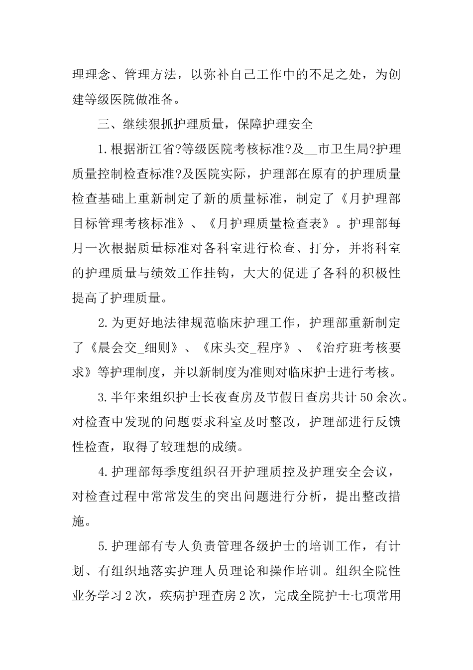 内科护理工作计划模板2025_第2页