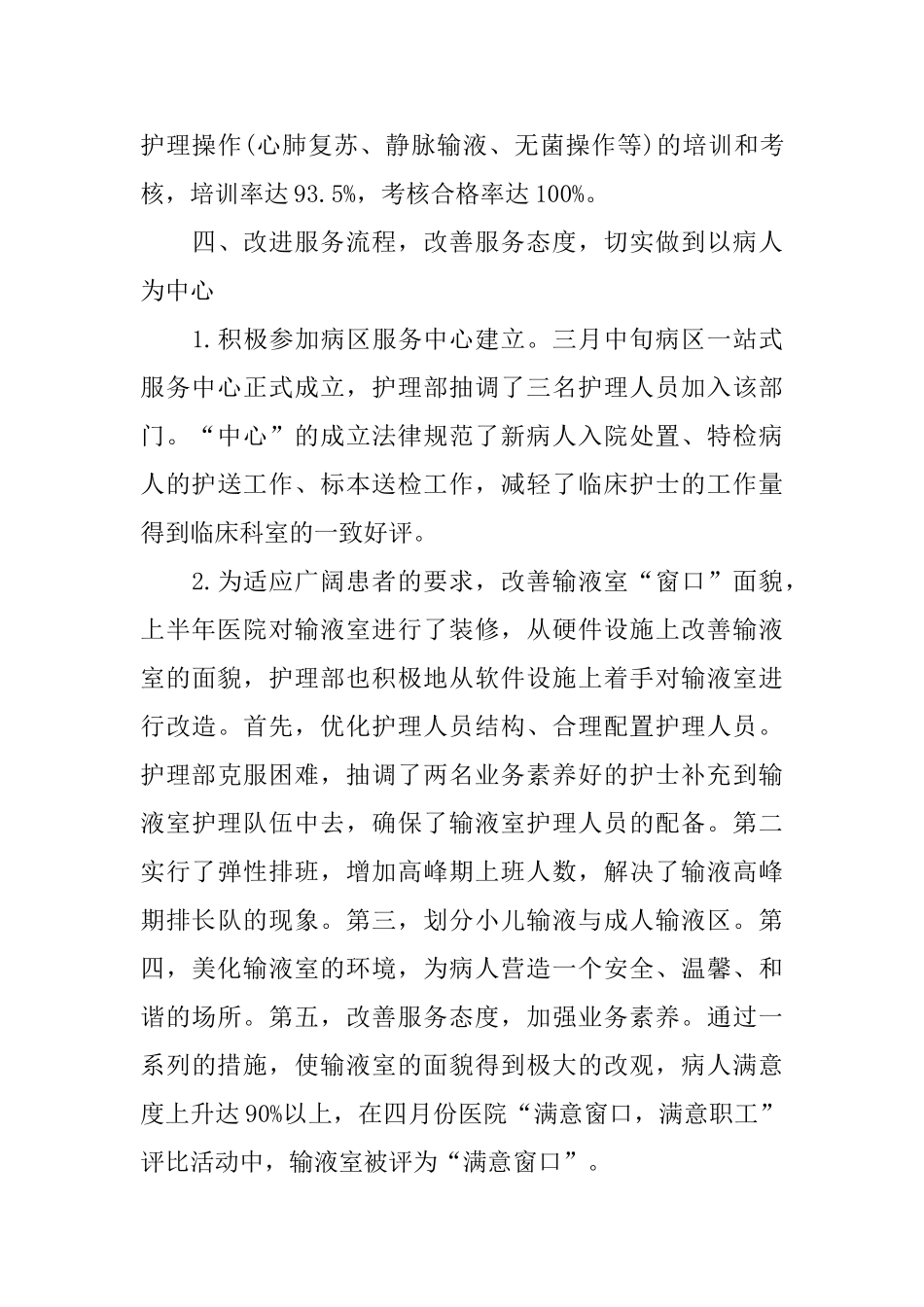 内科护理工作计划模板2025_第3页