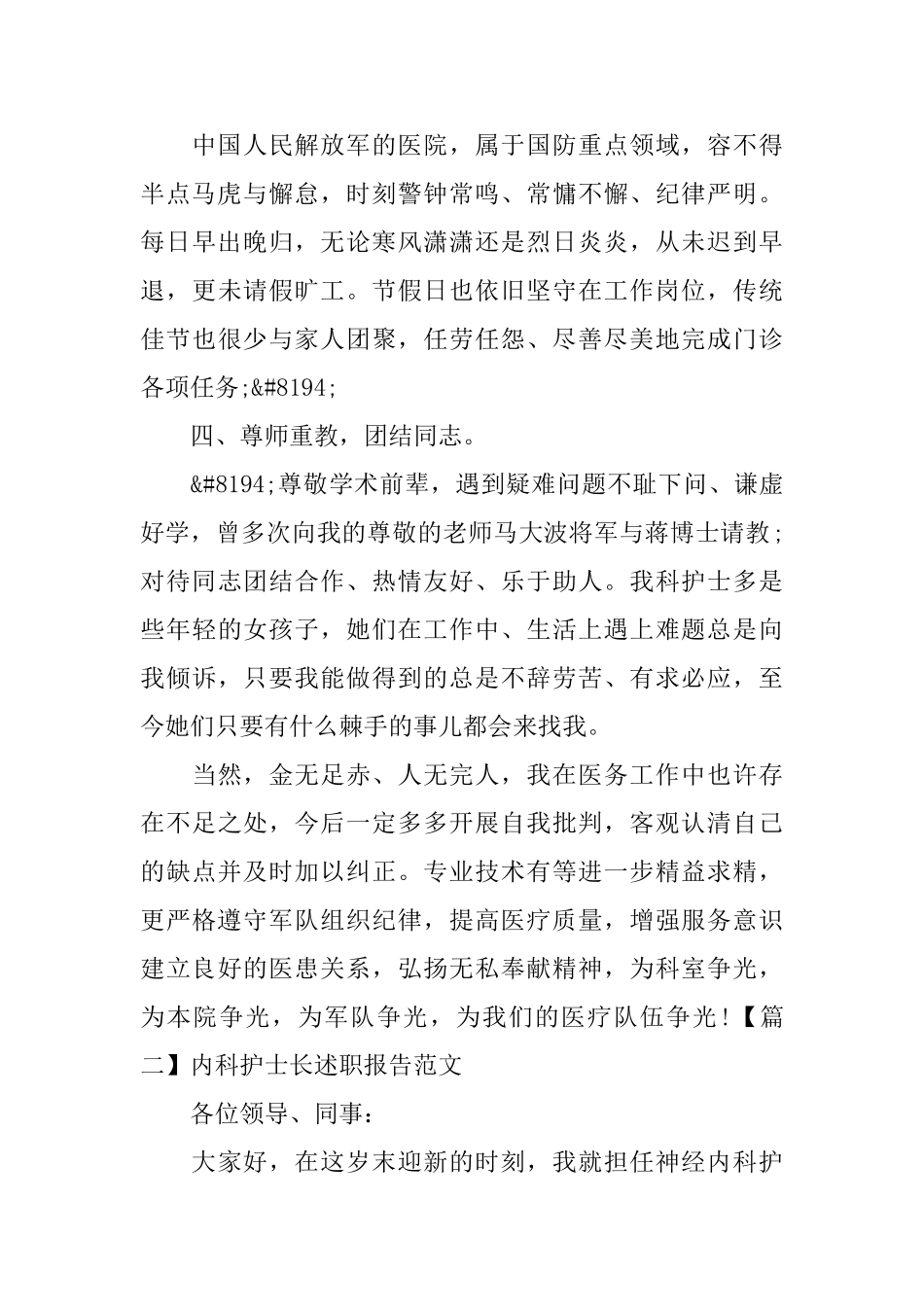 内科护士长述职报告范文_第2页