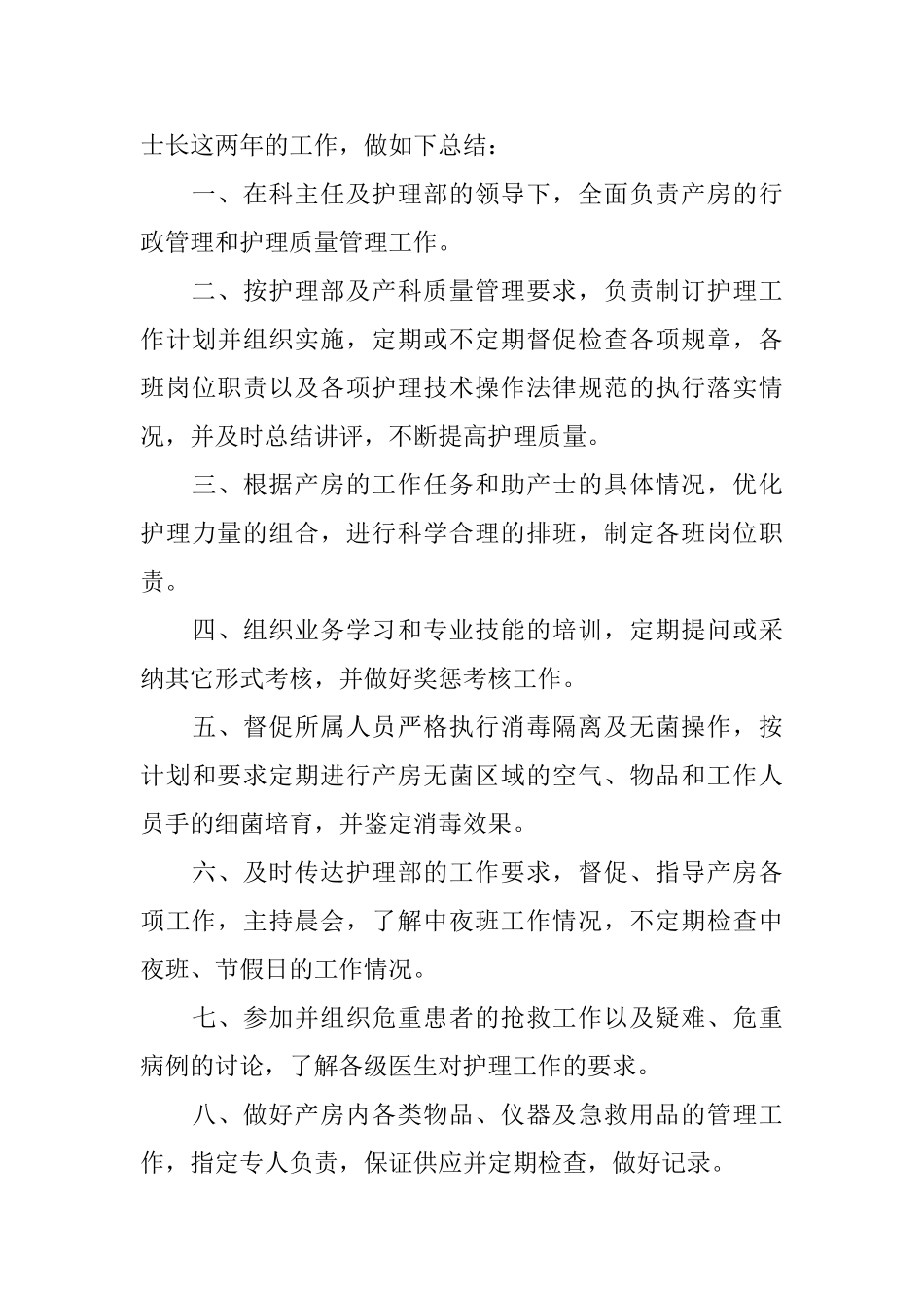 内科护士长述职报告范文_第3页