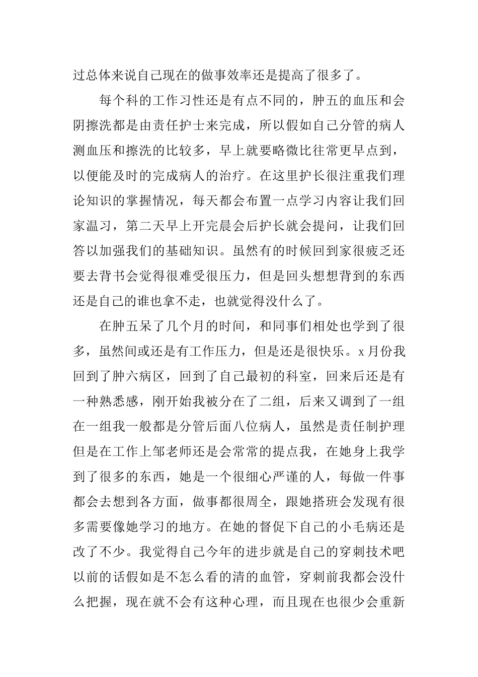 内科护理工作总结范文_第2页