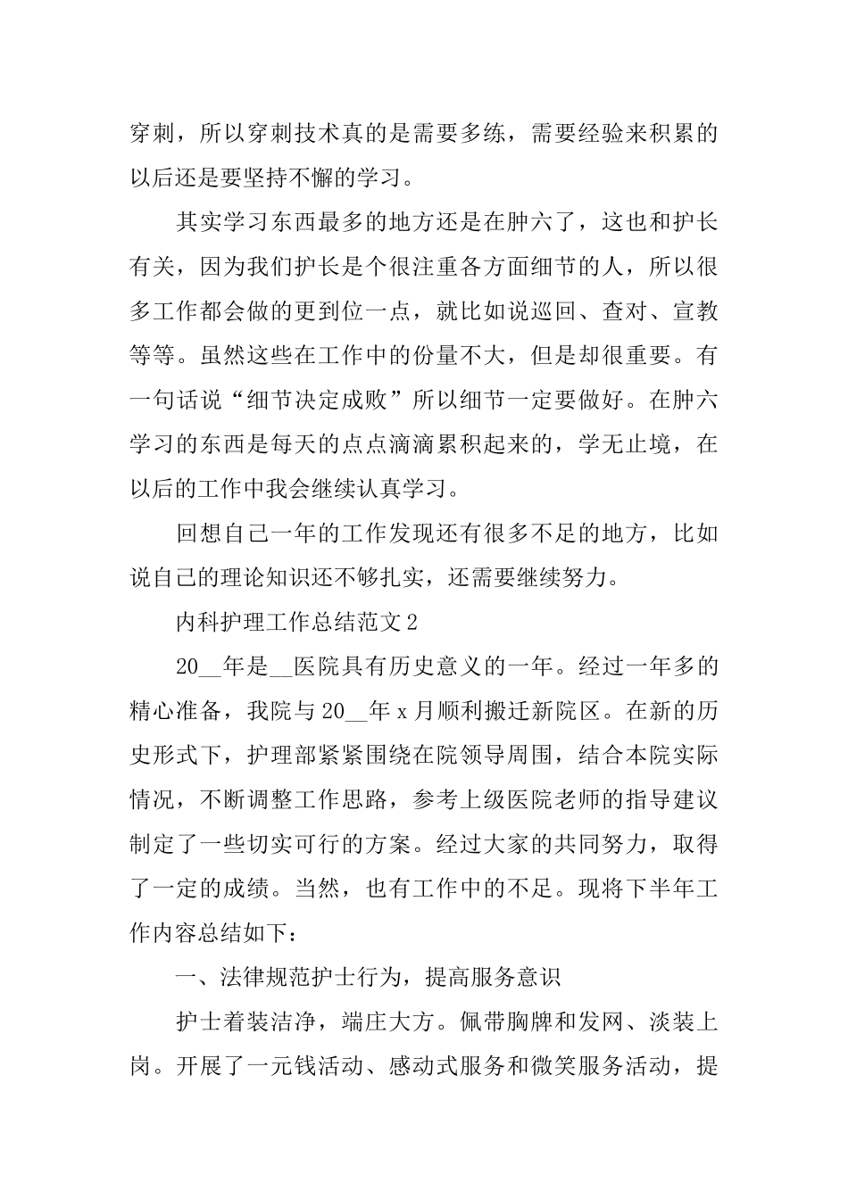 内科护理工作总结范文_第3页