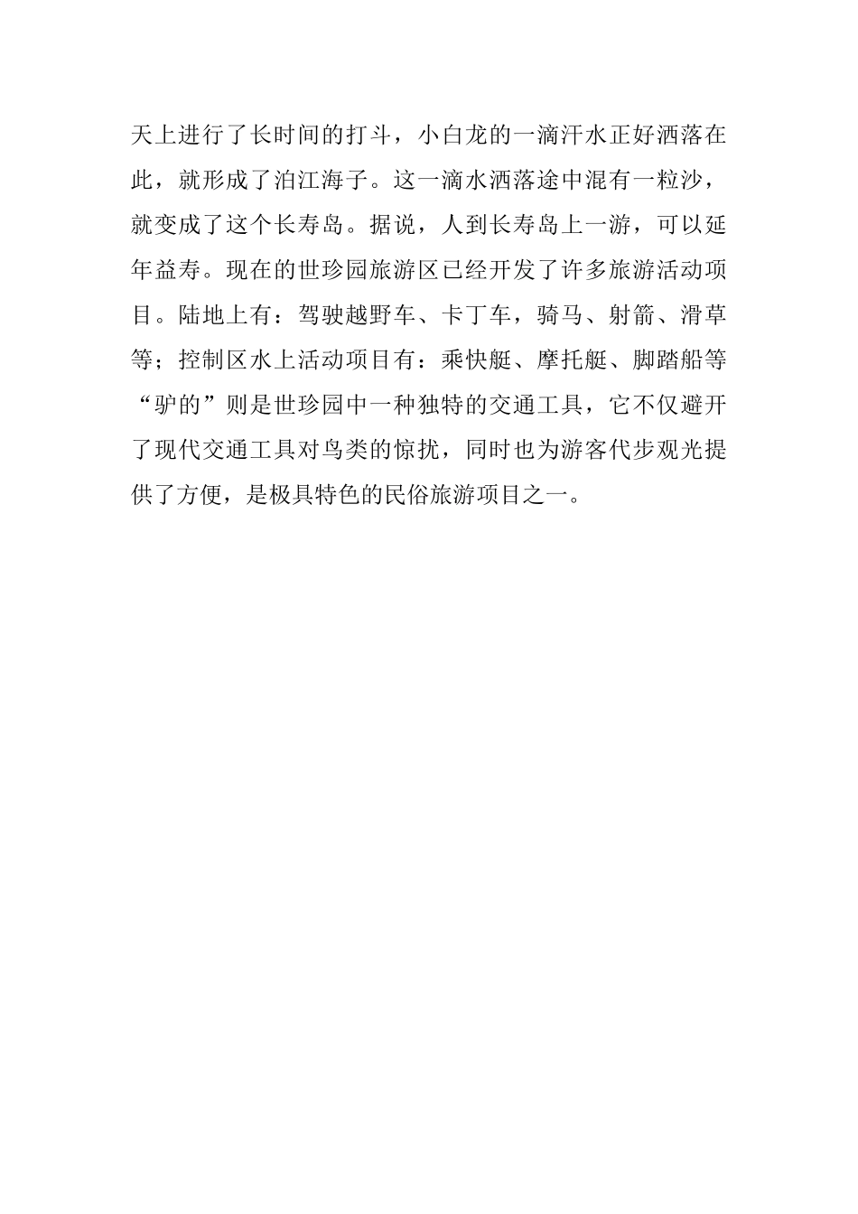 内蒙古世珍园旅游区的导游词_第2页