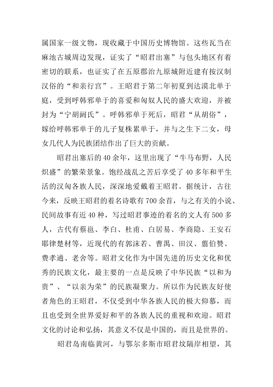 内蒙古昭君岛导游词_第2页