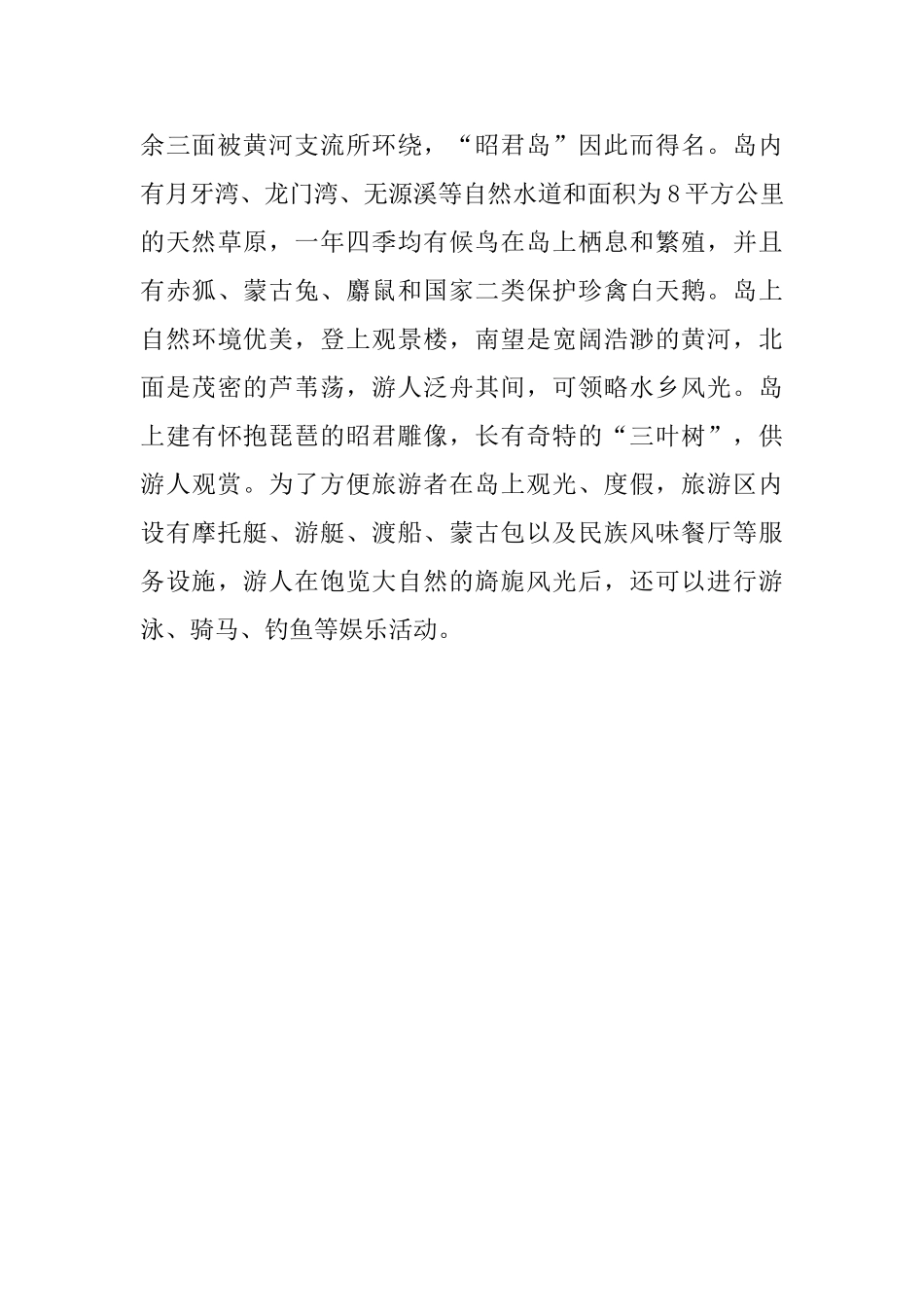 内蒙古昭君岛导游词_第3页