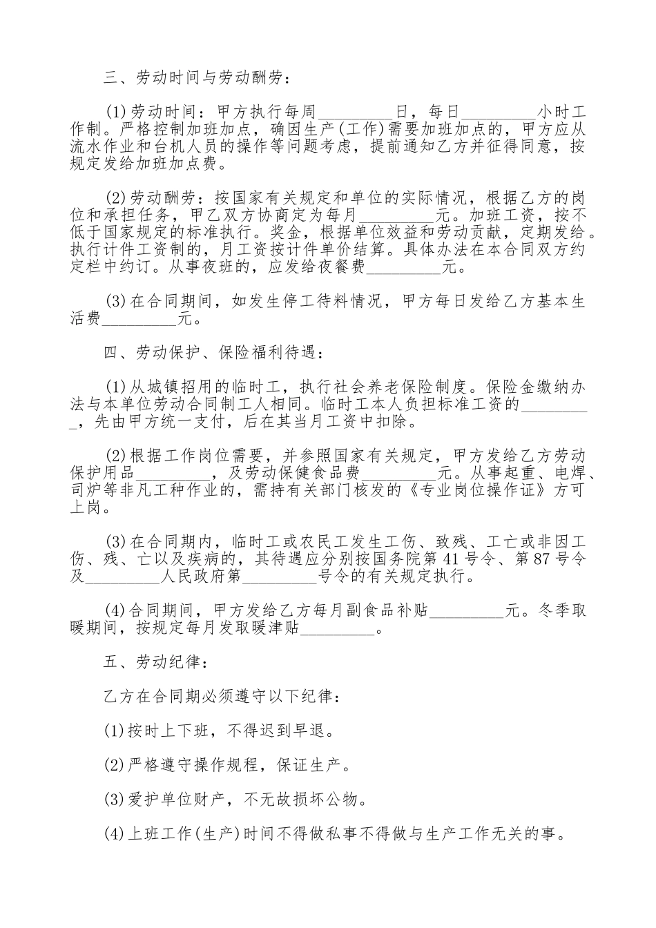 内蒙古自治区劳动合同书模板(标准版)_第2页