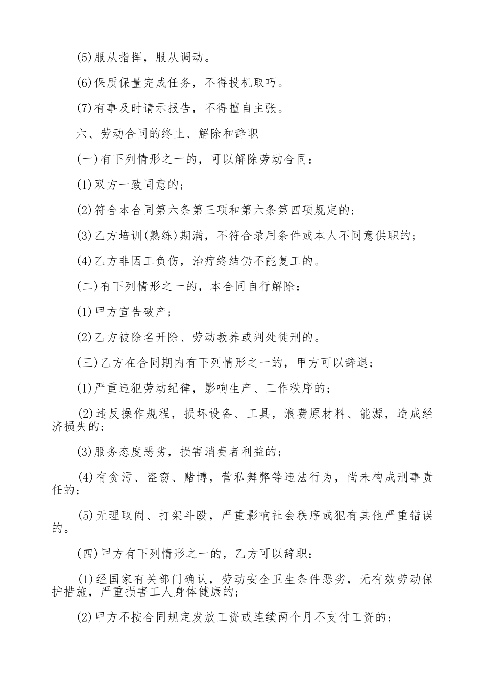 内蒙古自治区劳动合同书模板(标准版)_第3页