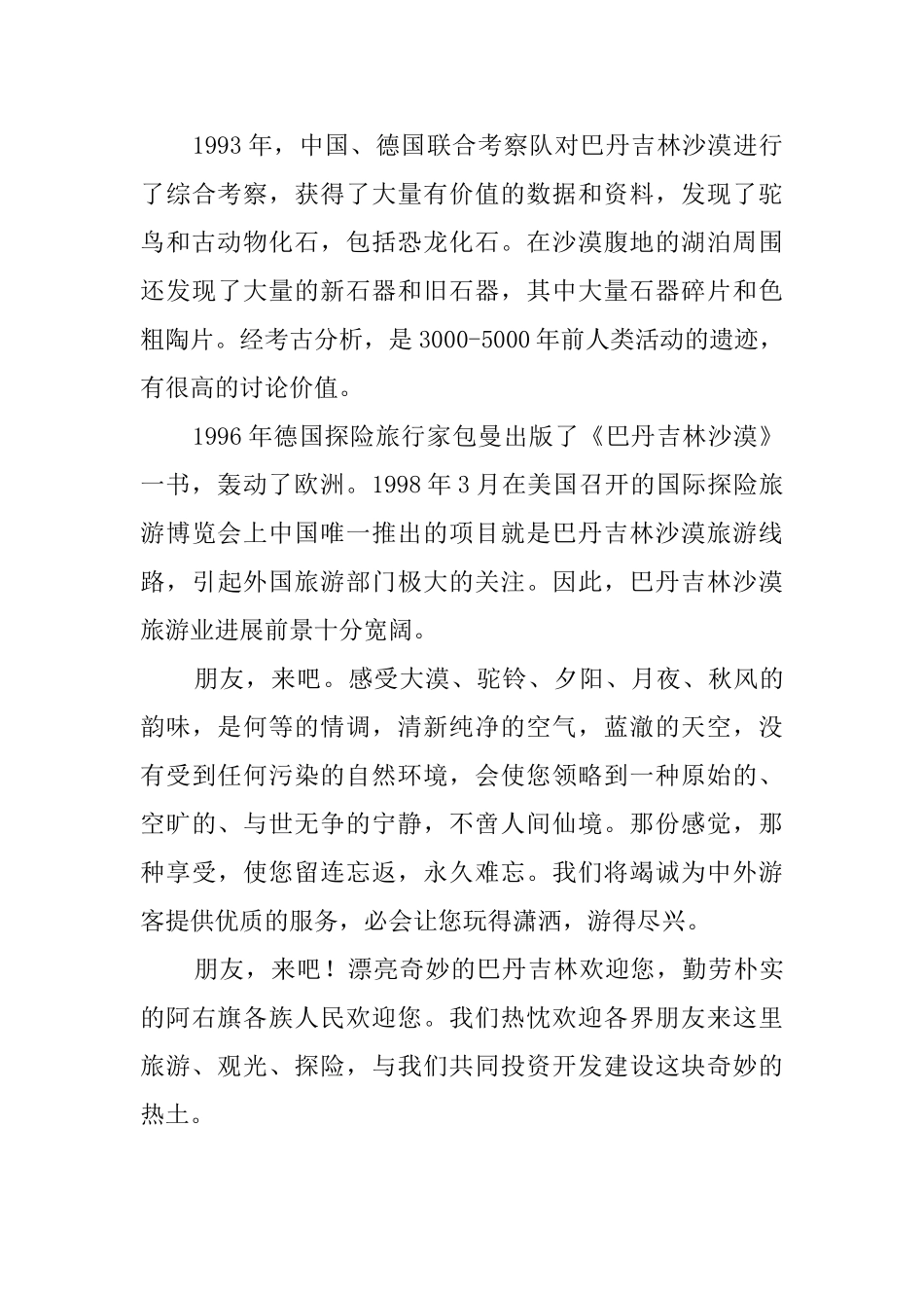 内蒙古巴丹吉林沙漠导游词_第2页