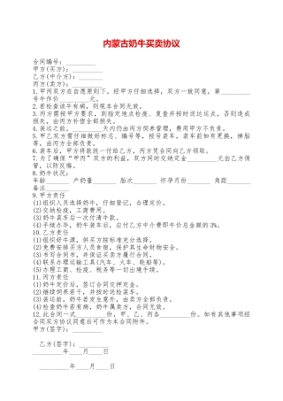 内蒙古奶牛买卖协议——范本