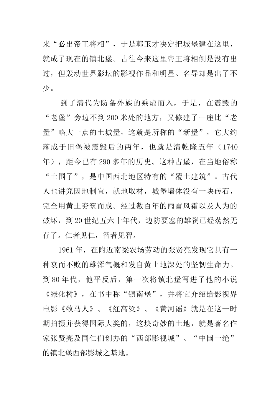 内蒙古镇北堡影视城导游词范文_第2页