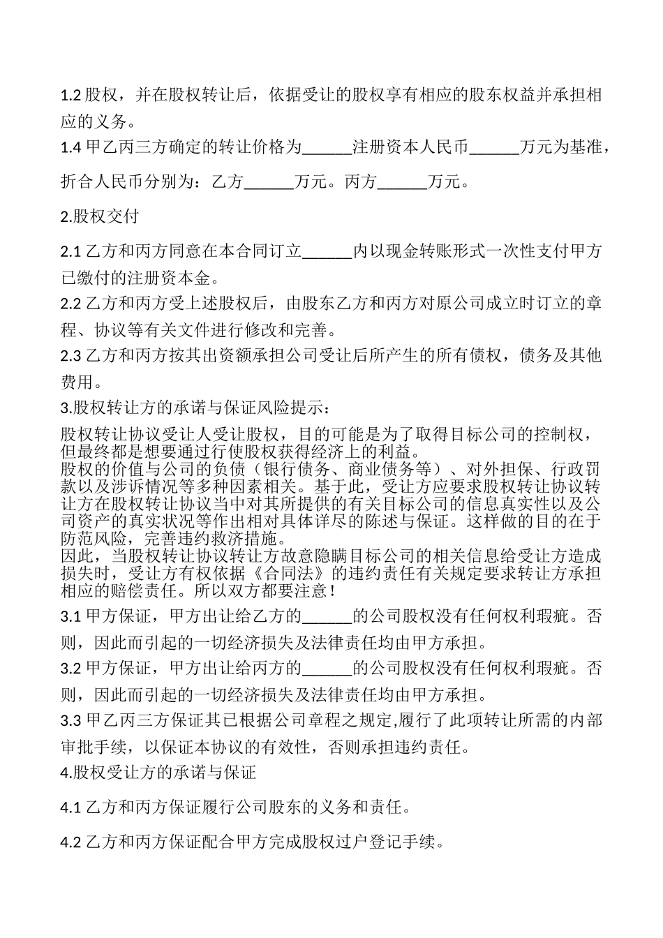 内资股东转让合同_第2页