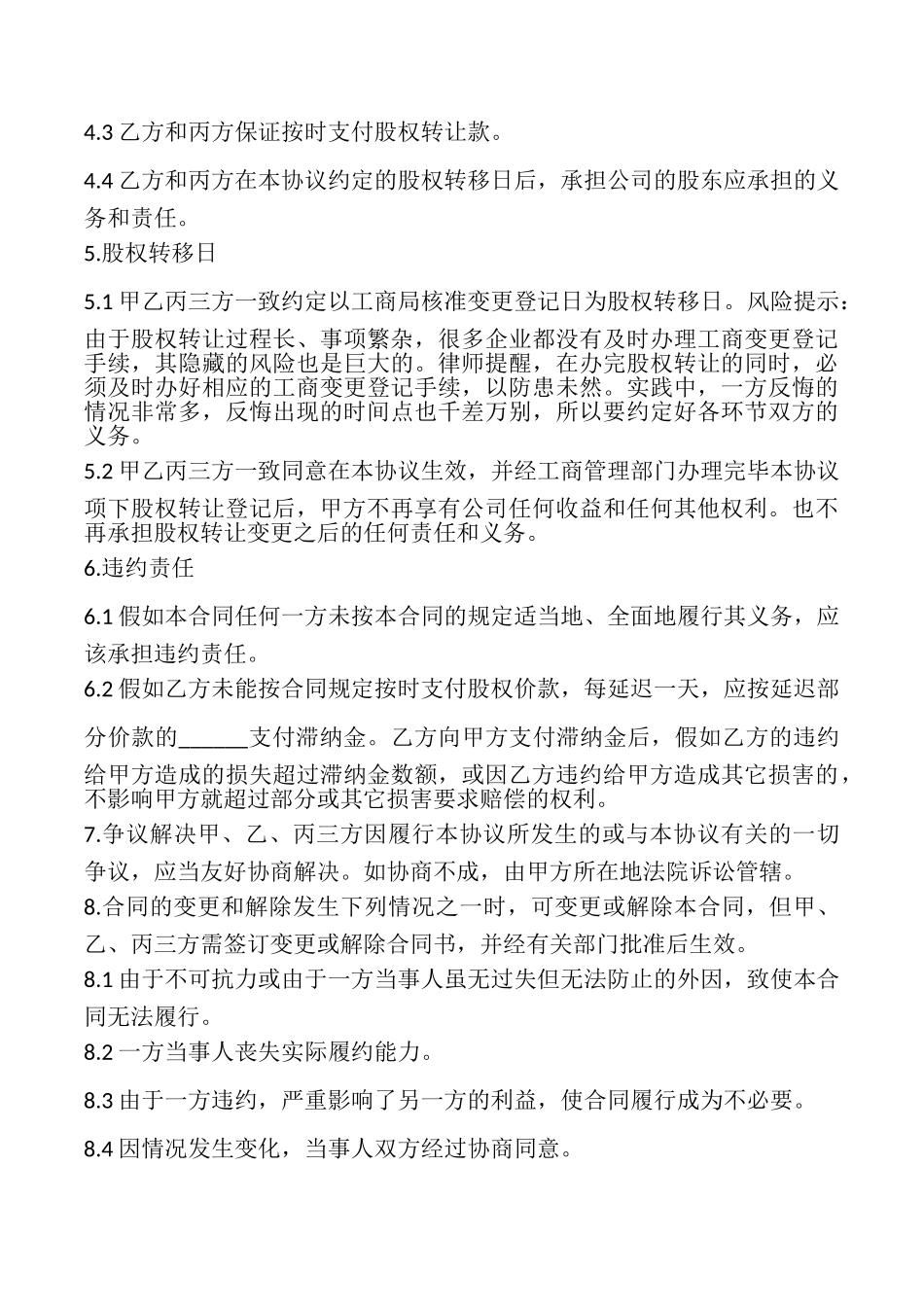 内资股东转让合同_第3页