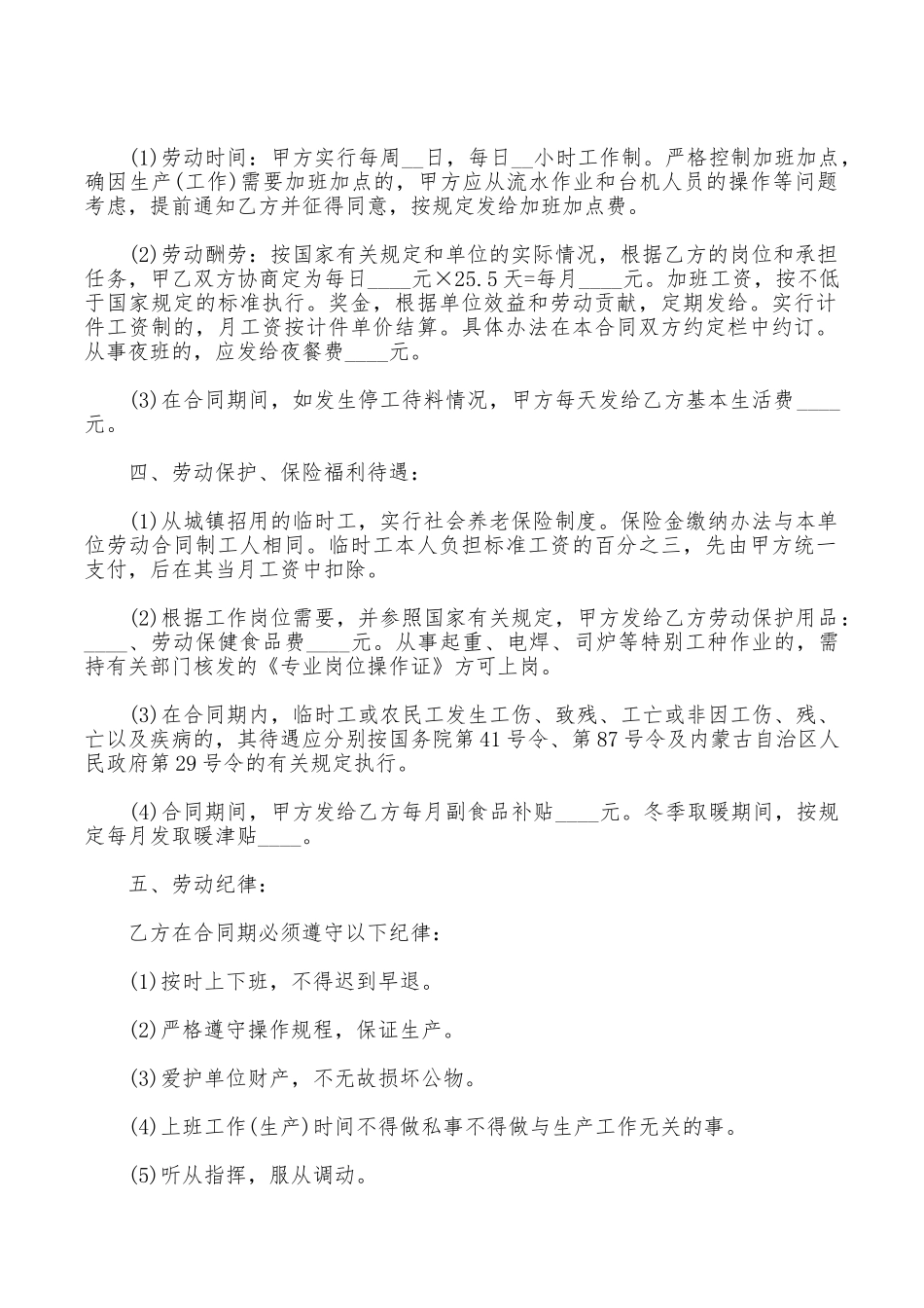 内蒙古自治区劳动人事厅临时工劳动合同书_第2页