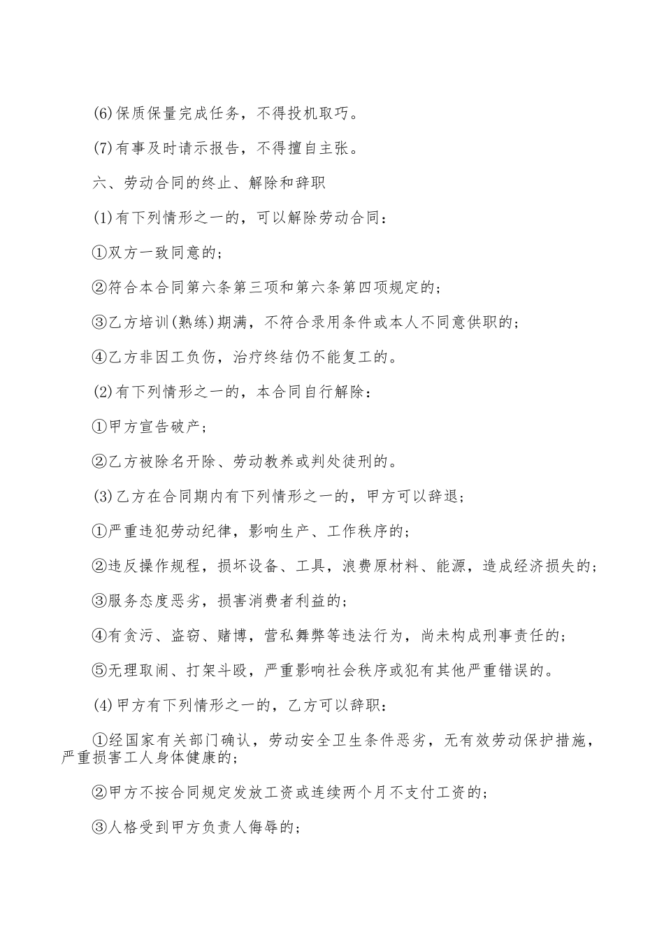 内蒙古自治区劳动人事厅临时工劳动合同书_第3页