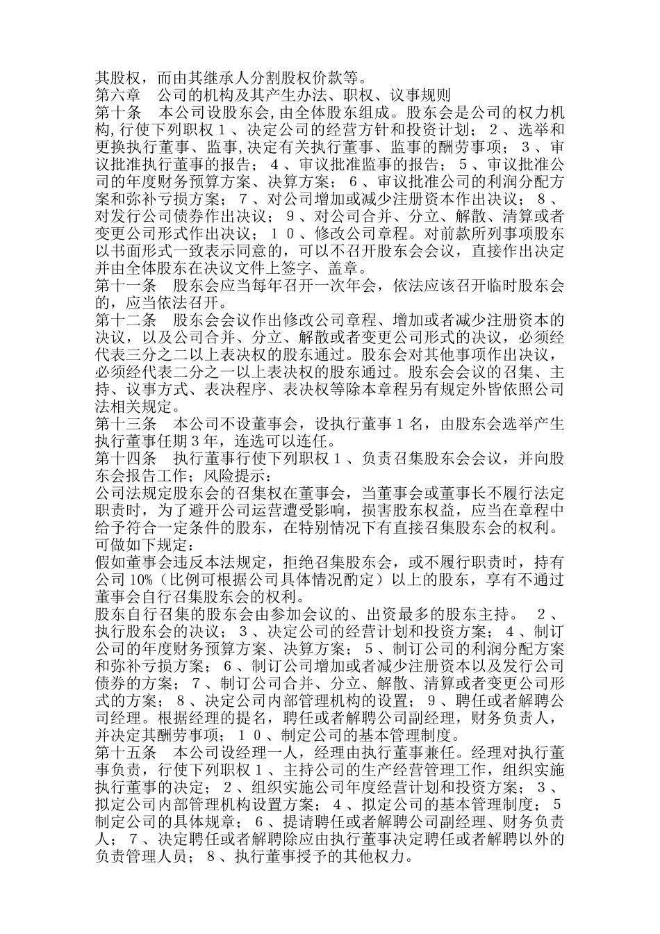 内资企业公司章程通用版——范本_第2页