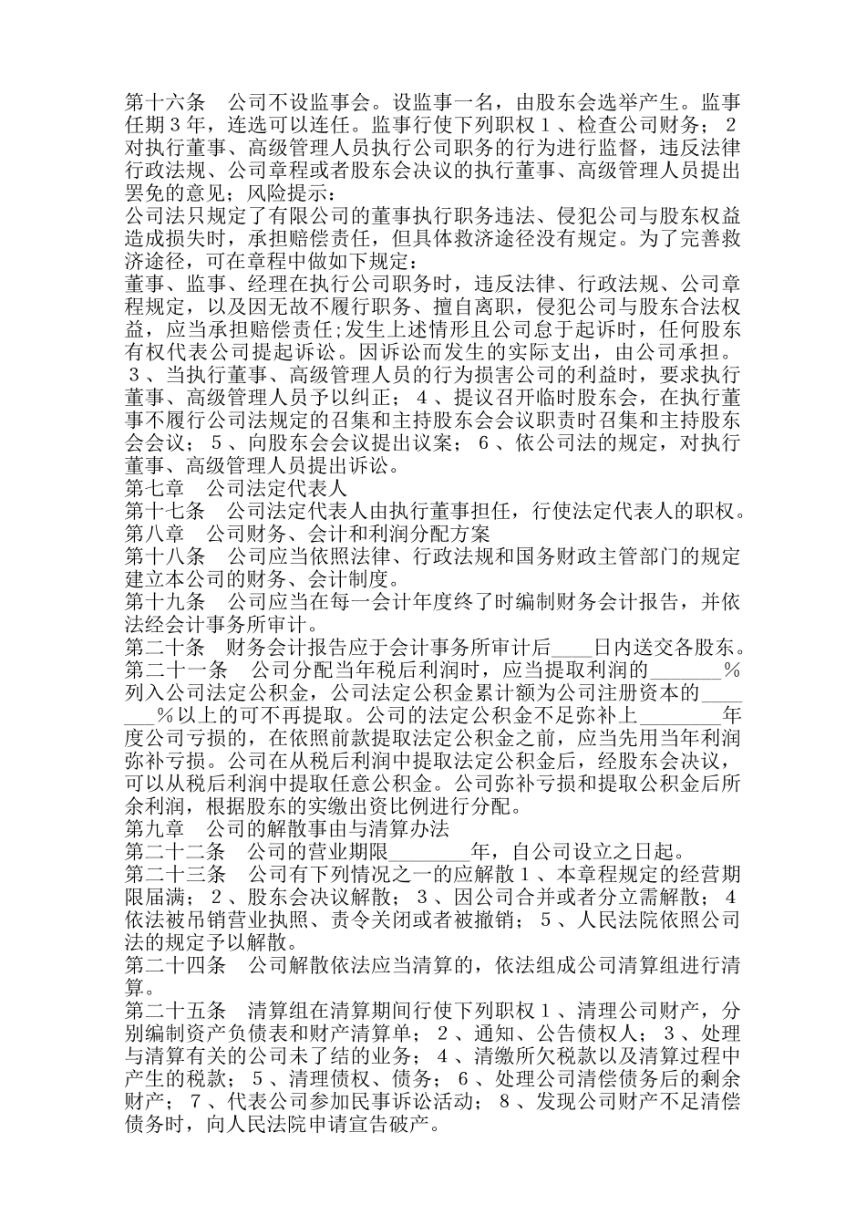 内资企业公司章程通用版——范本_第3页