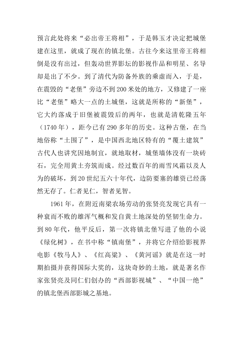 内蒙古镇北堡影视城的导游词范文_第2页