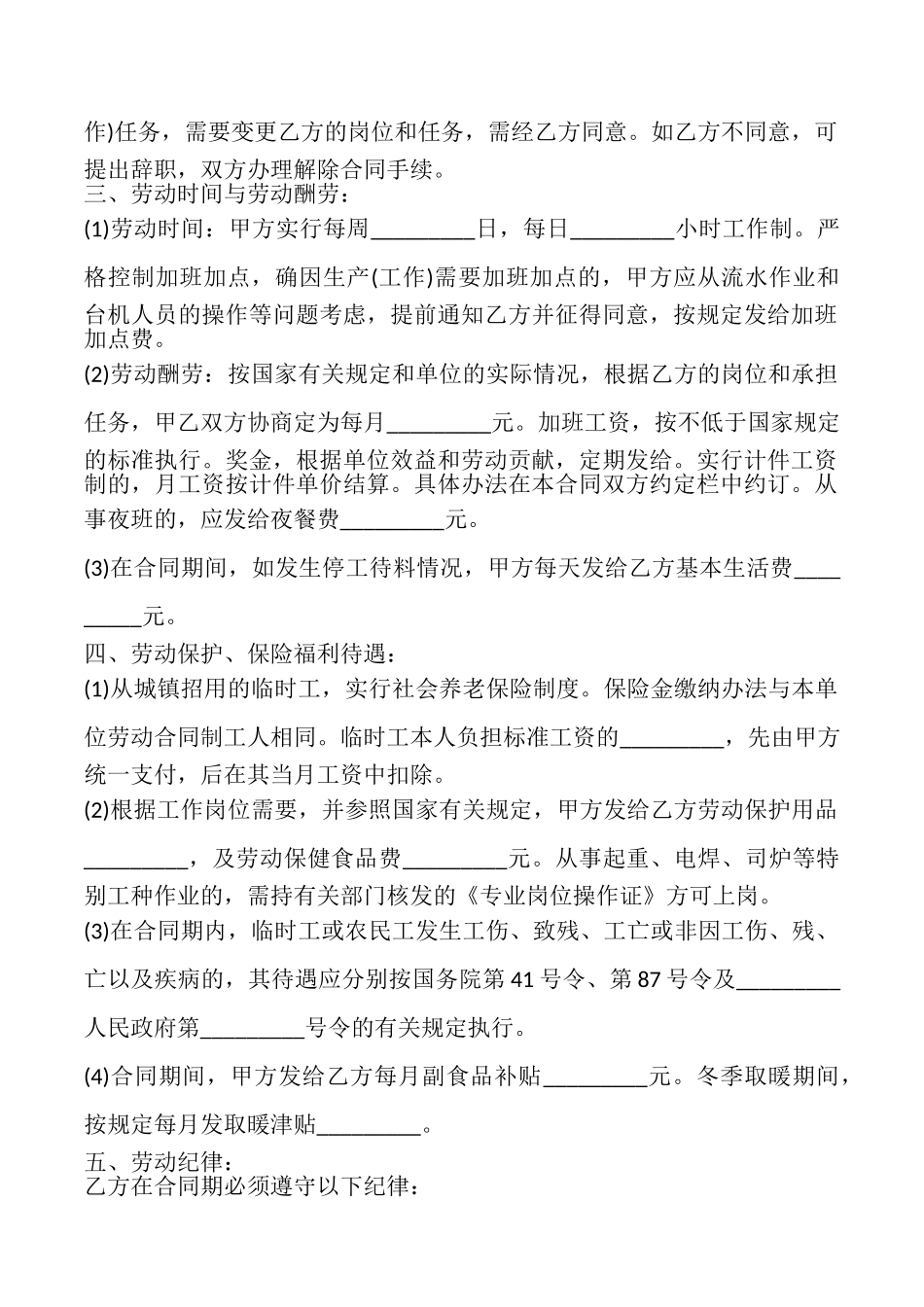 内蒙古自治区劳动合同书模板_第2页