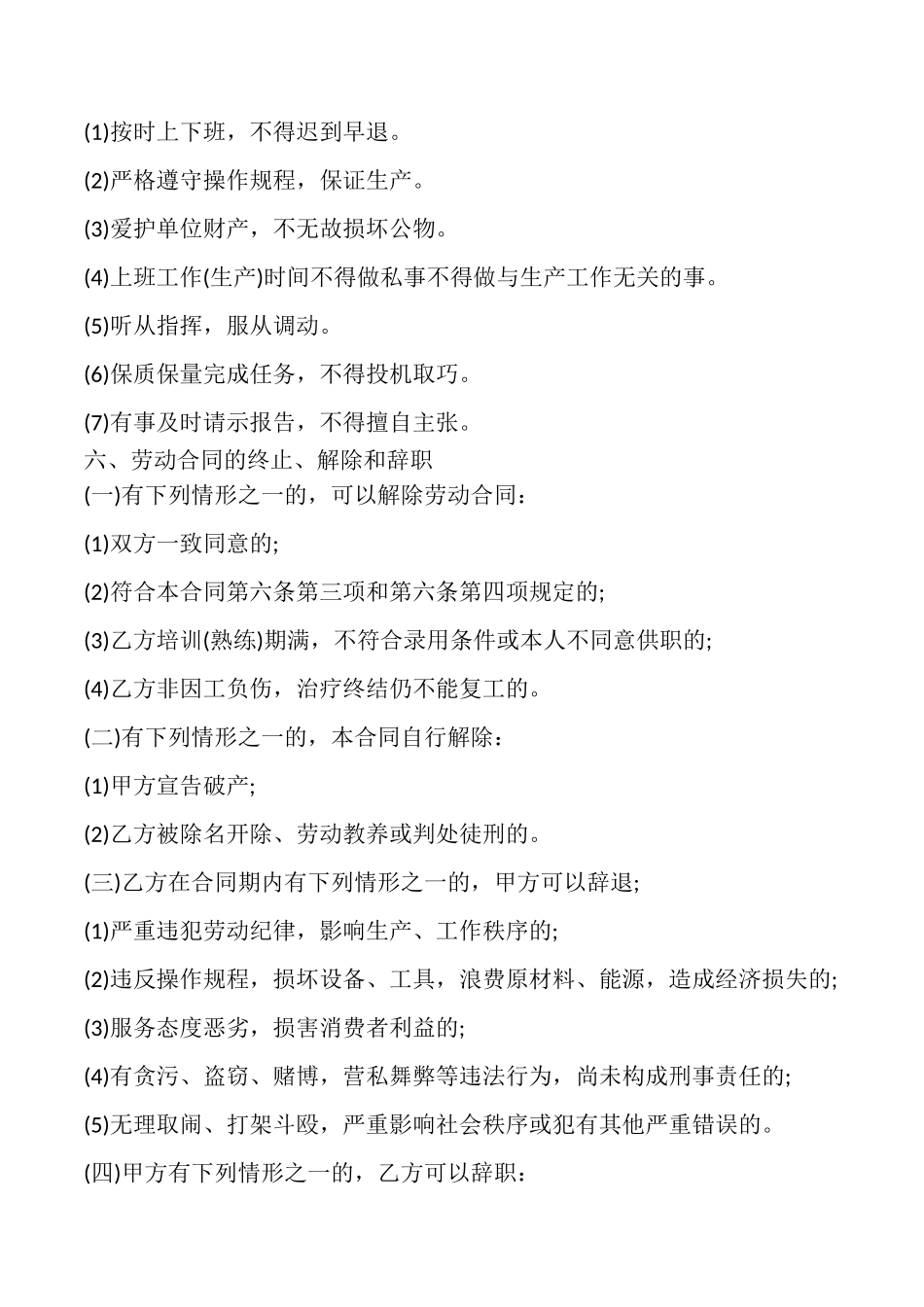 内蒙古自治区劳动合同书模板_第3页