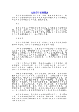 内部会计管理制度