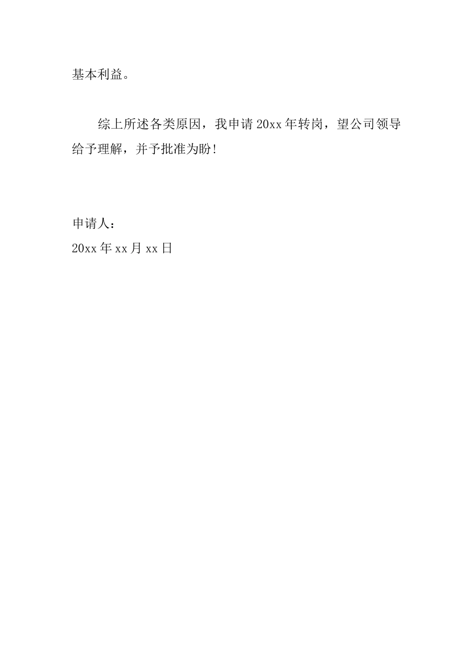 内部人员转岗申请书范文_第3页