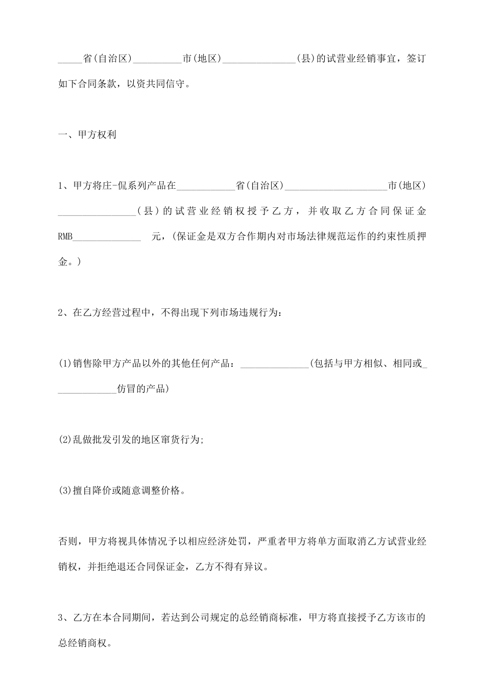 内衣经销商加盟合同范本_第3页
