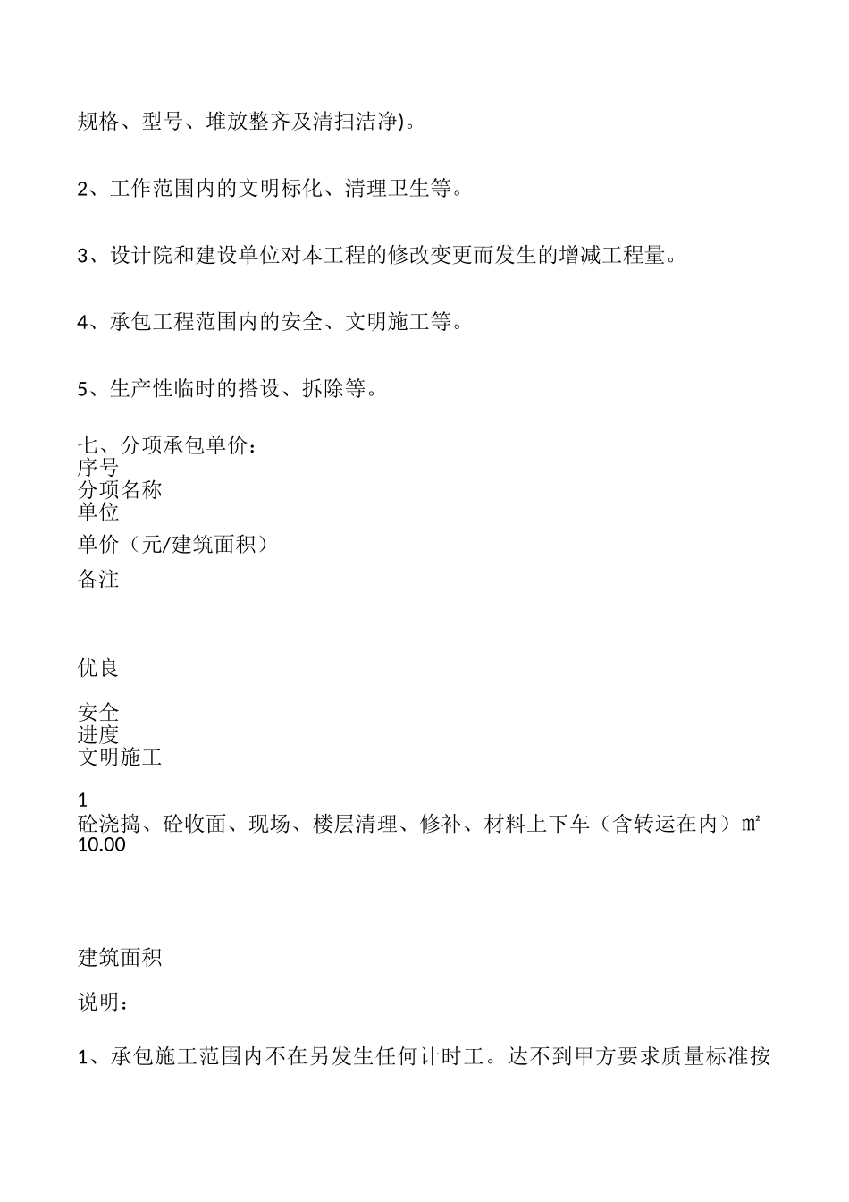 内部劳务承包协议模板_第2页