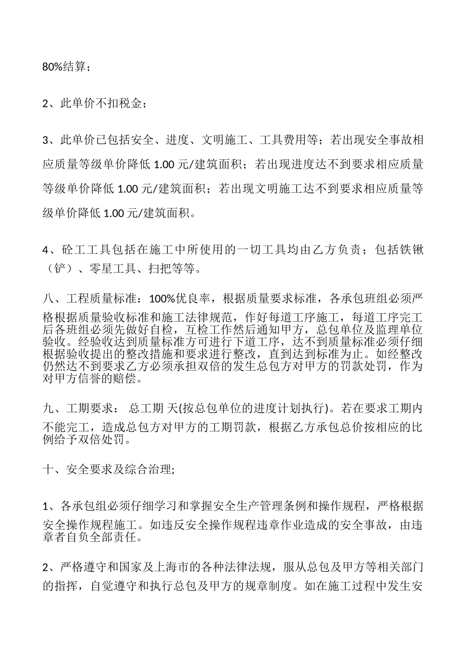 内部劳务承包协议模板_第3页