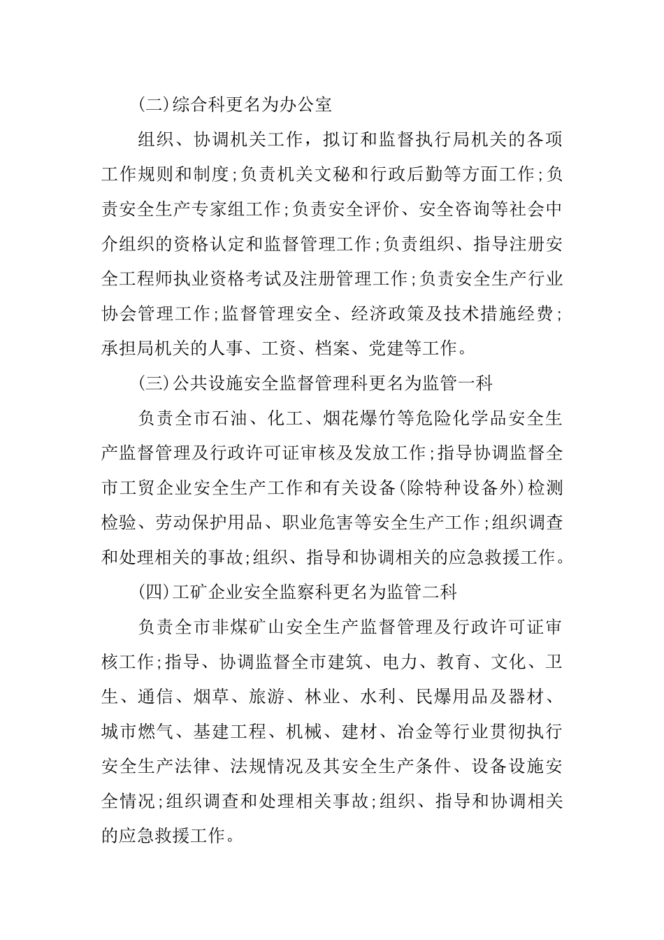 内设机构调整请示格式_第2页