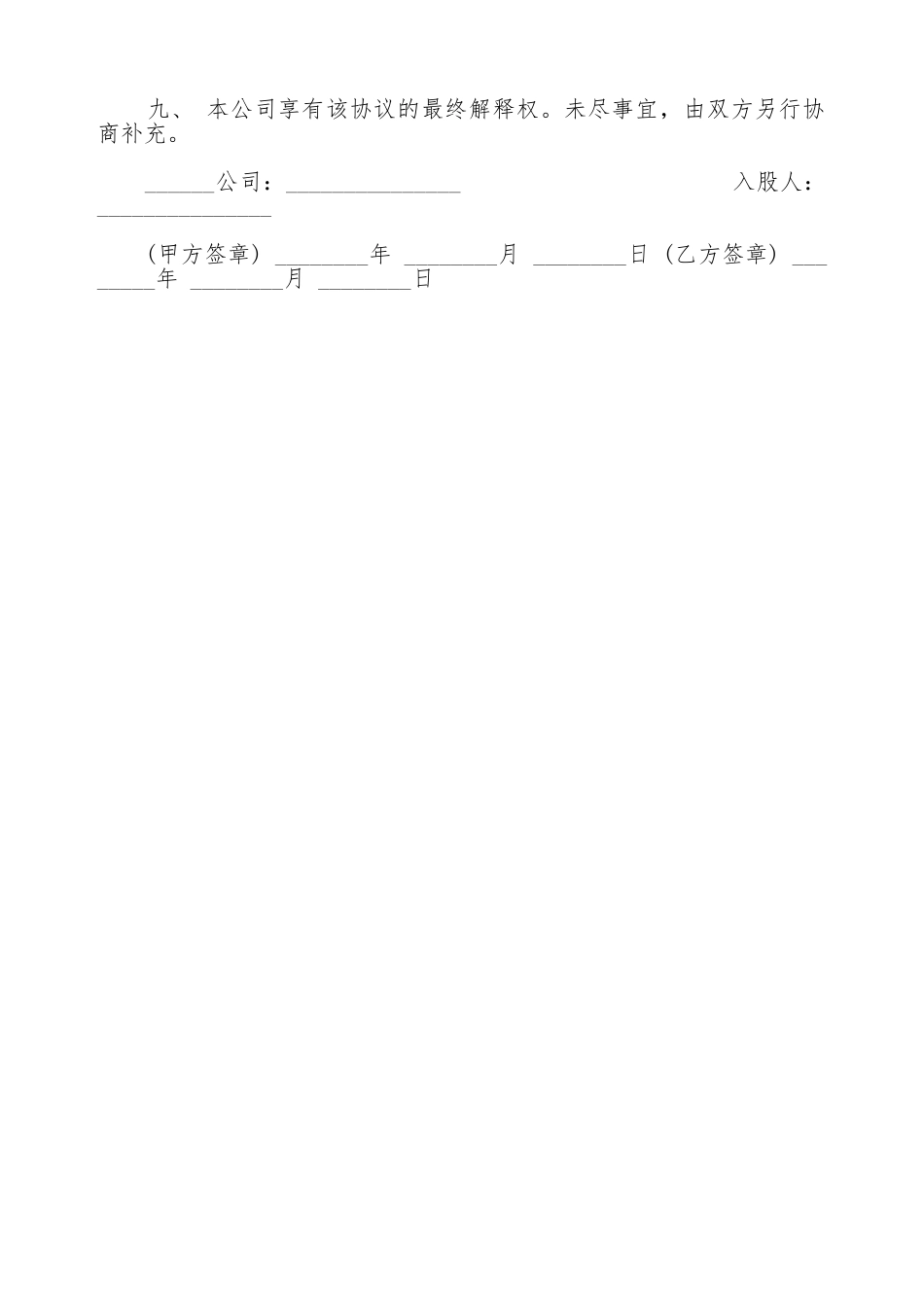 内部员工参与入股经营分红协议书_第3页