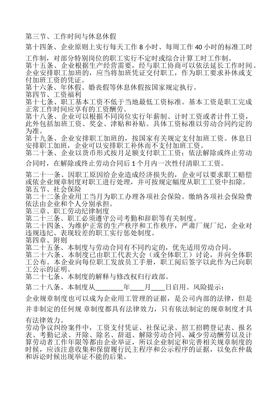 内部劳动保障规章制度_第2页