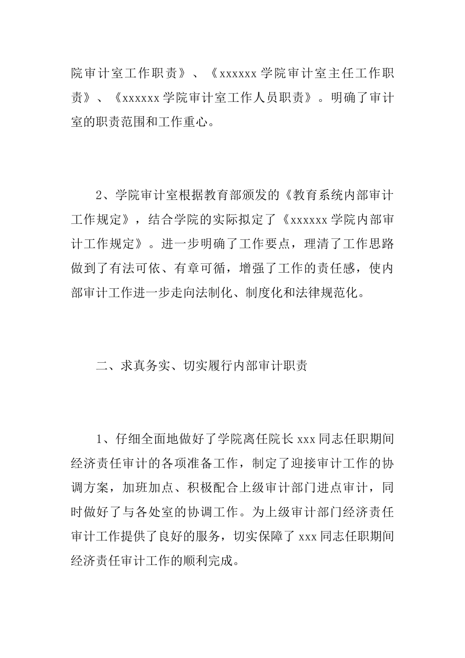 内部审计个人年度工作总结范文_第2页