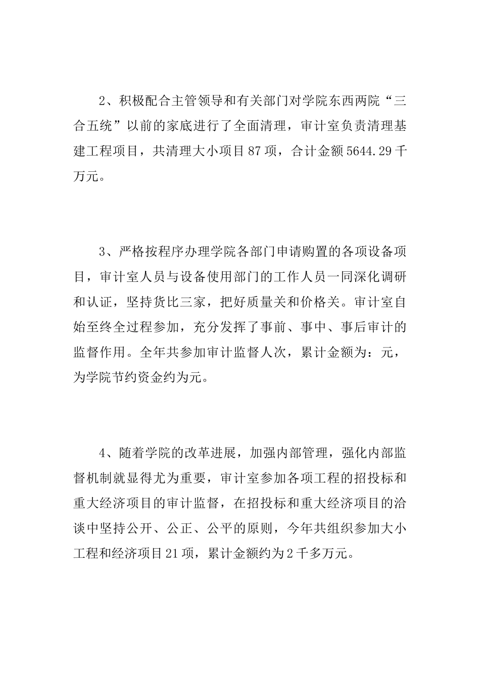 内部审计个人年度工作总结范文_第3页