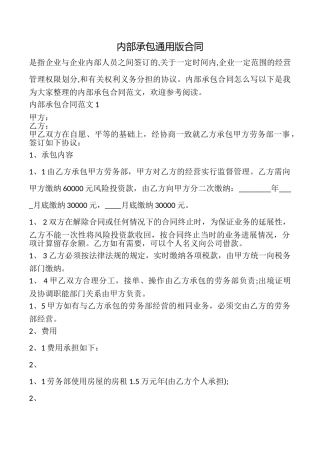 内部承包合同