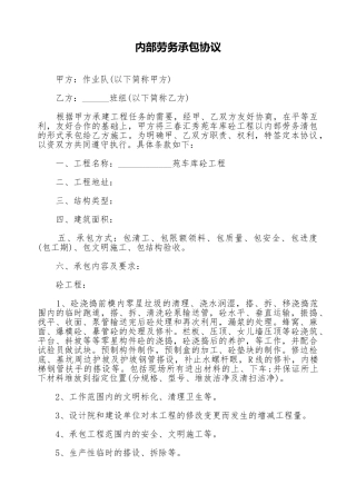 内部劳务承包协议