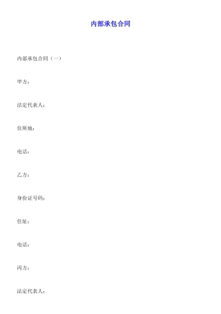 内部承包合同