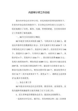 内部审计师工作总结