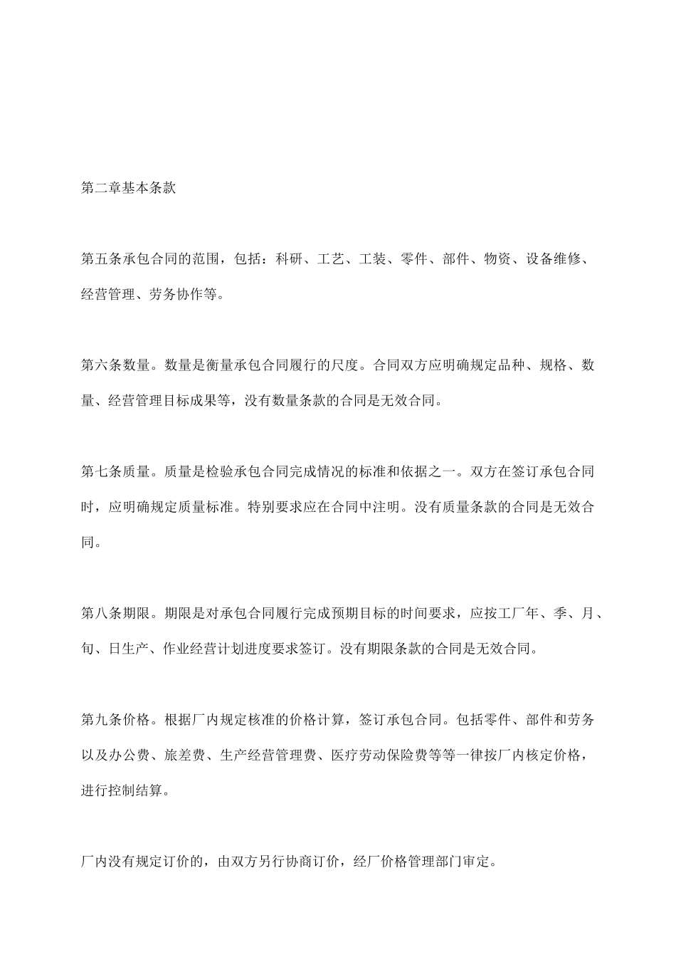 内部承包章程_第3页