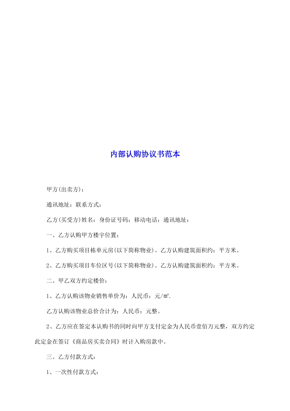 内部认购协议书范本_第2页