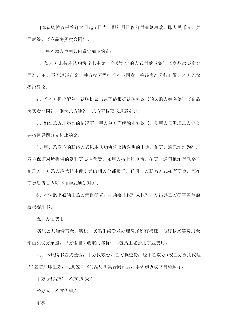 内部认购协议书范本_第3页