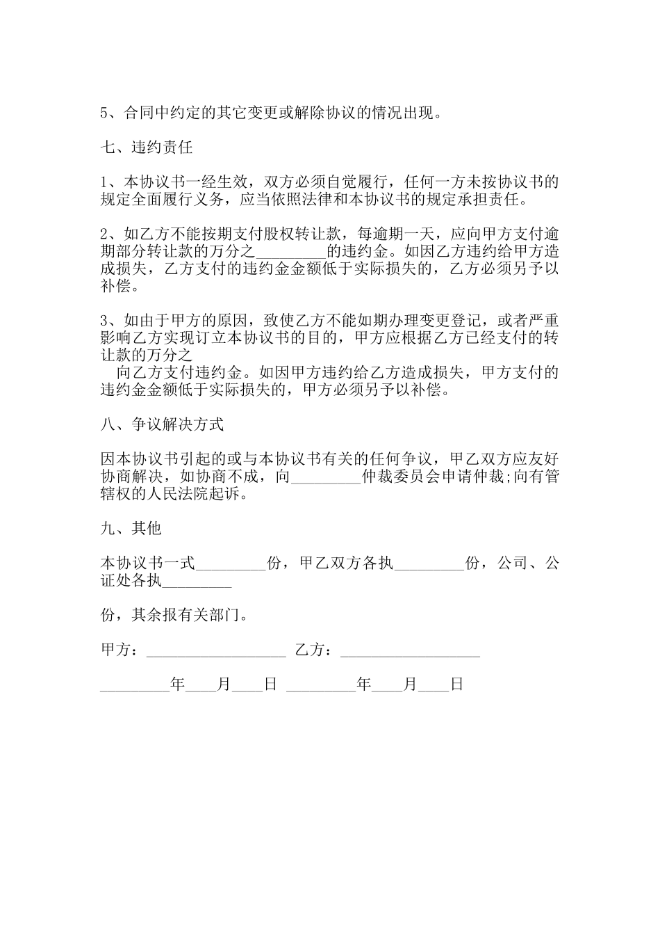 内部股东转让协议书_第3页