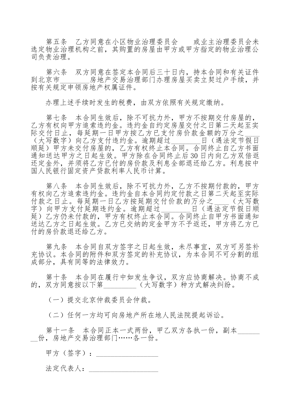 内销商品房买卖合同范文_第2页