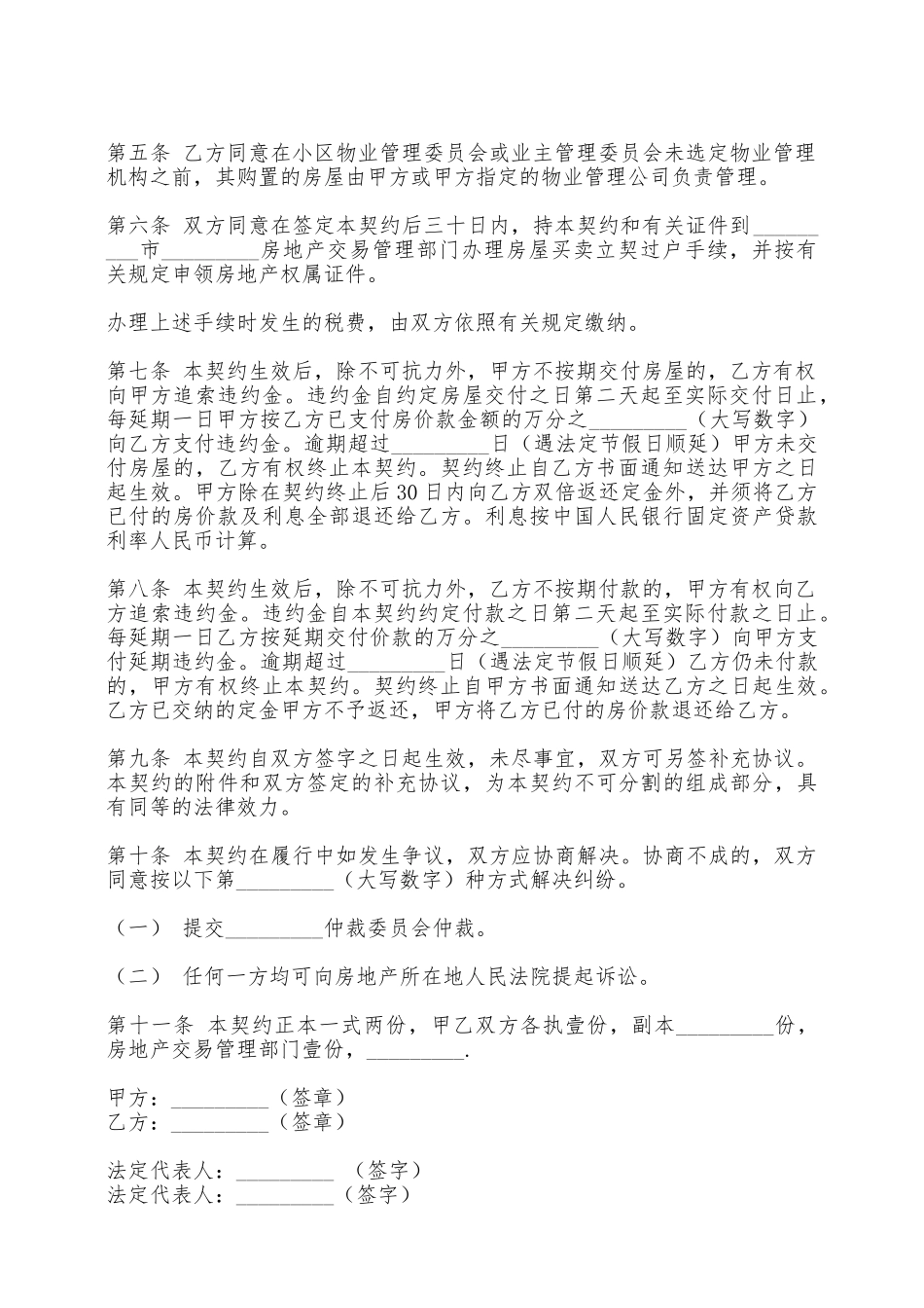 内销商品房买卖契约书范文——范本_第2页