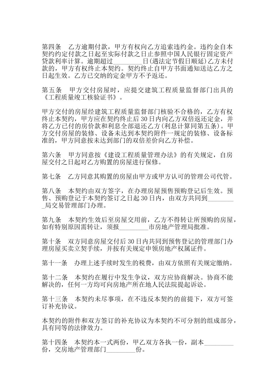 内销商品房买卖协议书_第2页