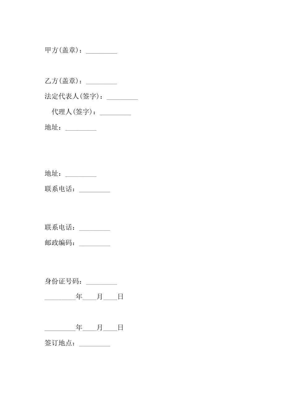 内销商品房买卖协议书_第3页