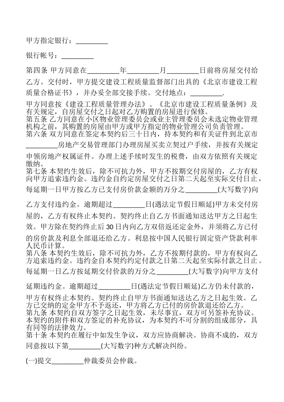 内销商品房买卖契约书范本_第2页