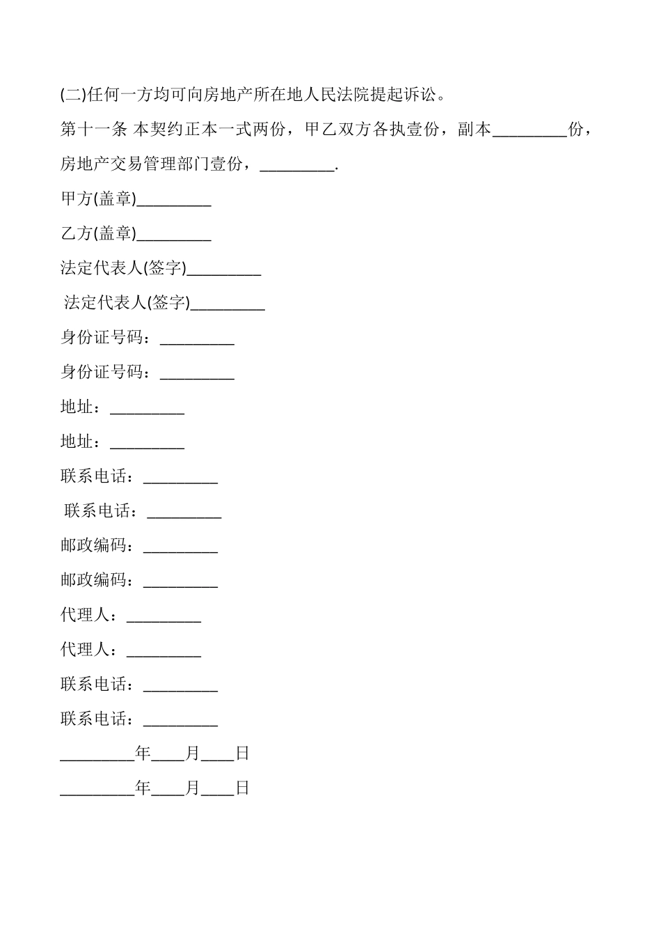 内销商品房买卖契约书范本_第3页