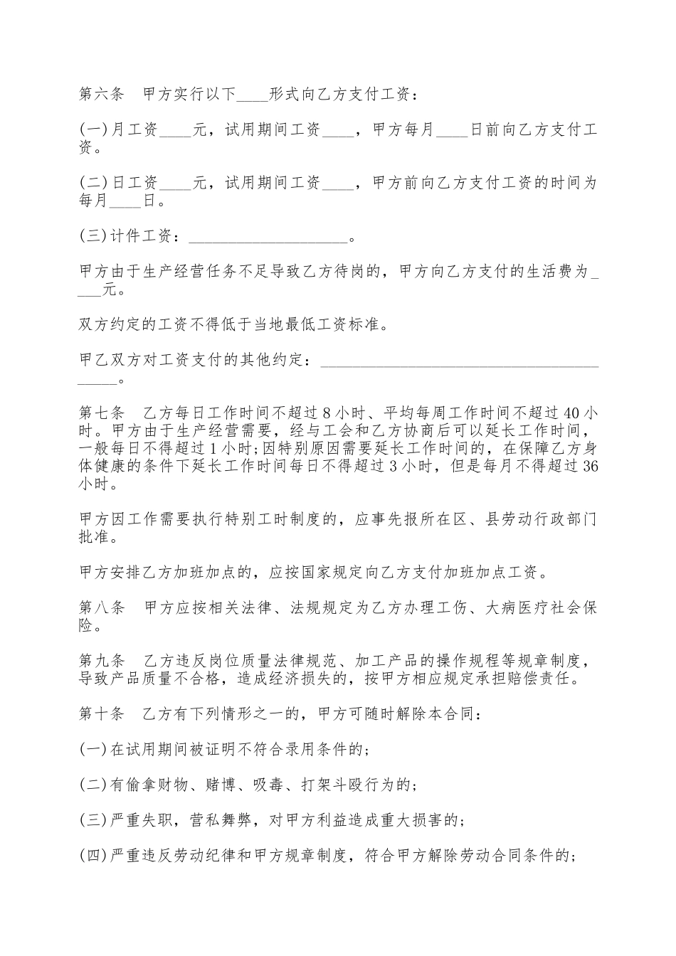 内销商品房购买合同——范本_第2页