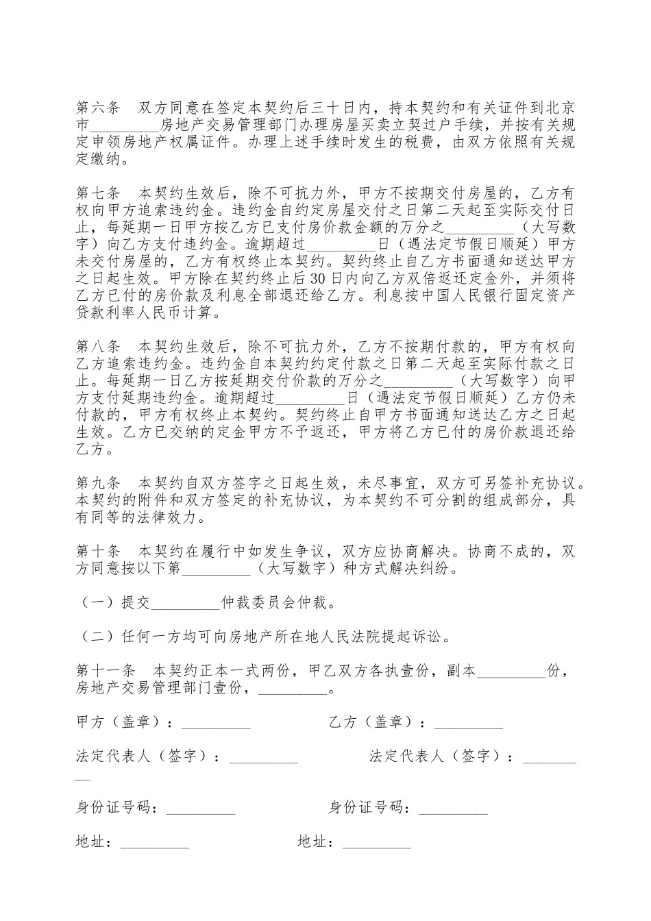 内销商品房购买契约书——范本_第2页