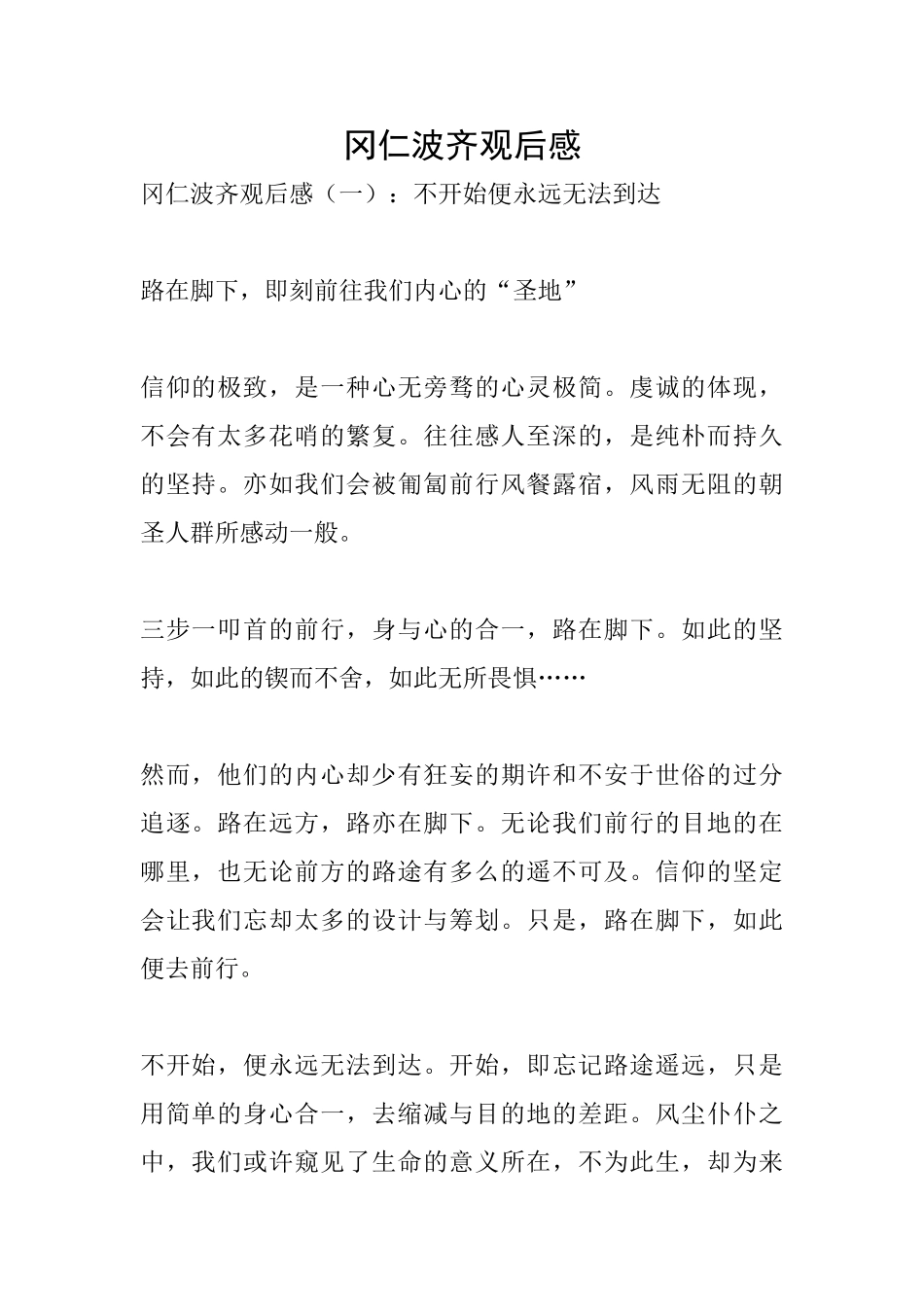 冈仁波齐观后感_第1页